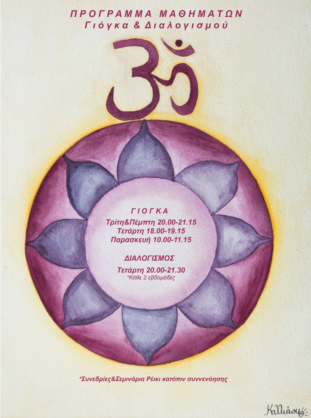 ΠΡΟΓΡΑΜΜΑ ΜΑΘΗΜΑΤΩΝ